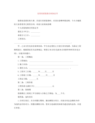 实用房屋装修合同协议书