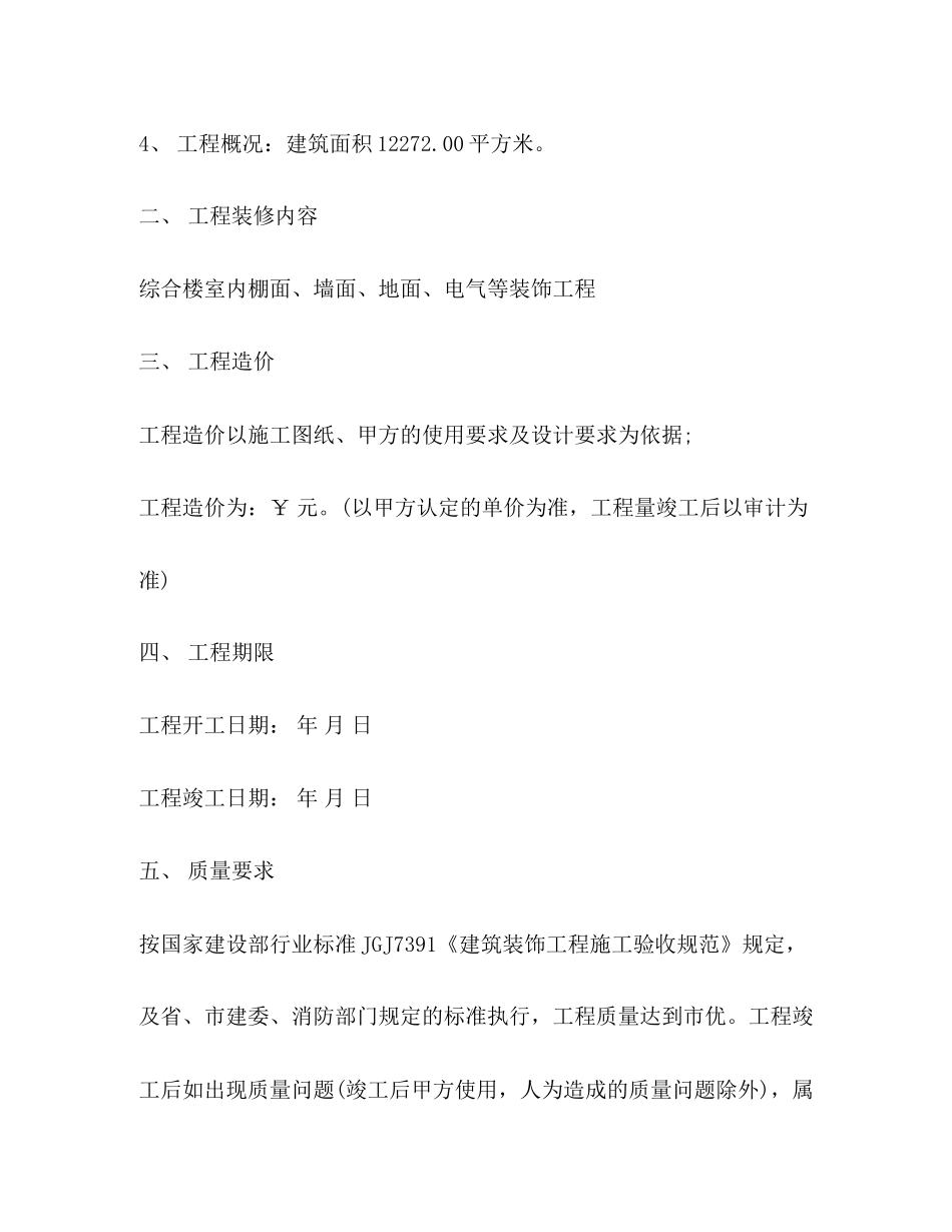 装饰装修工程合同书2)_第2页