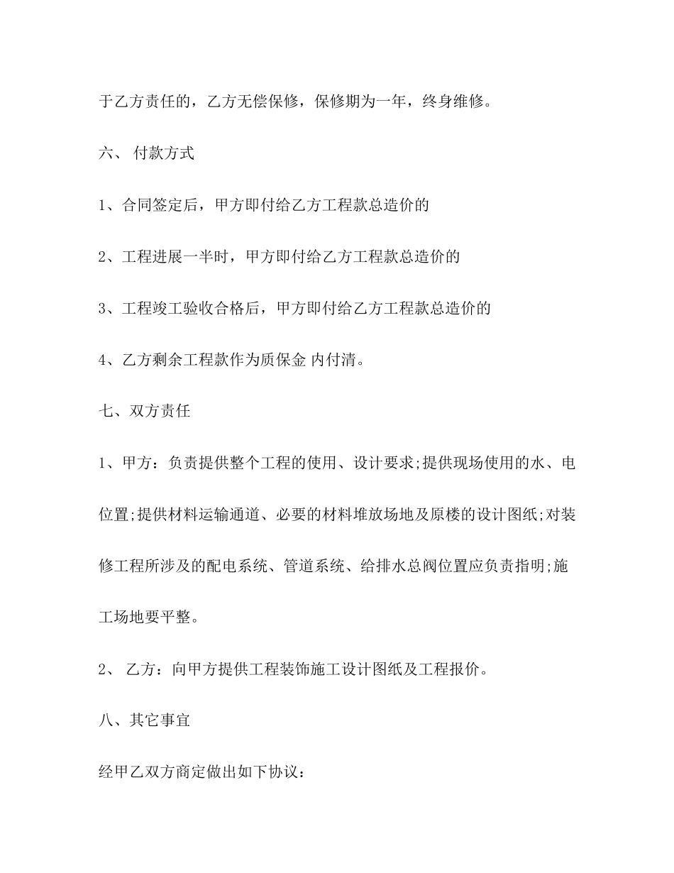 装饰装修工程合同书2)_第3页