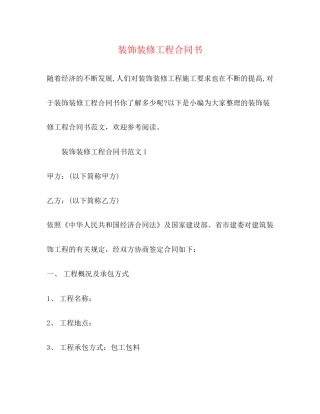 装饰装修工程合同书2)