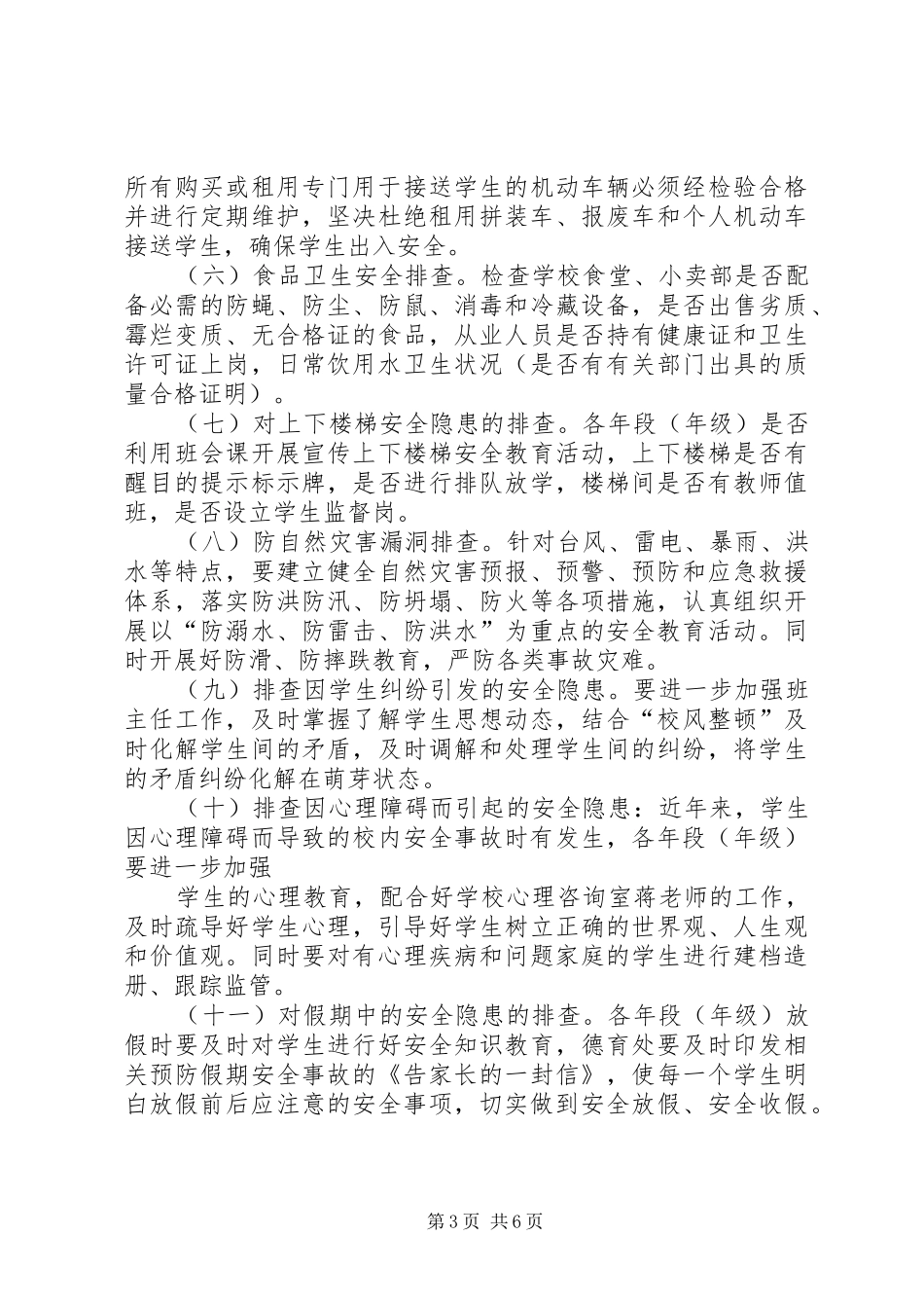 学校安全隐患大排查大整治活动总结_第3页