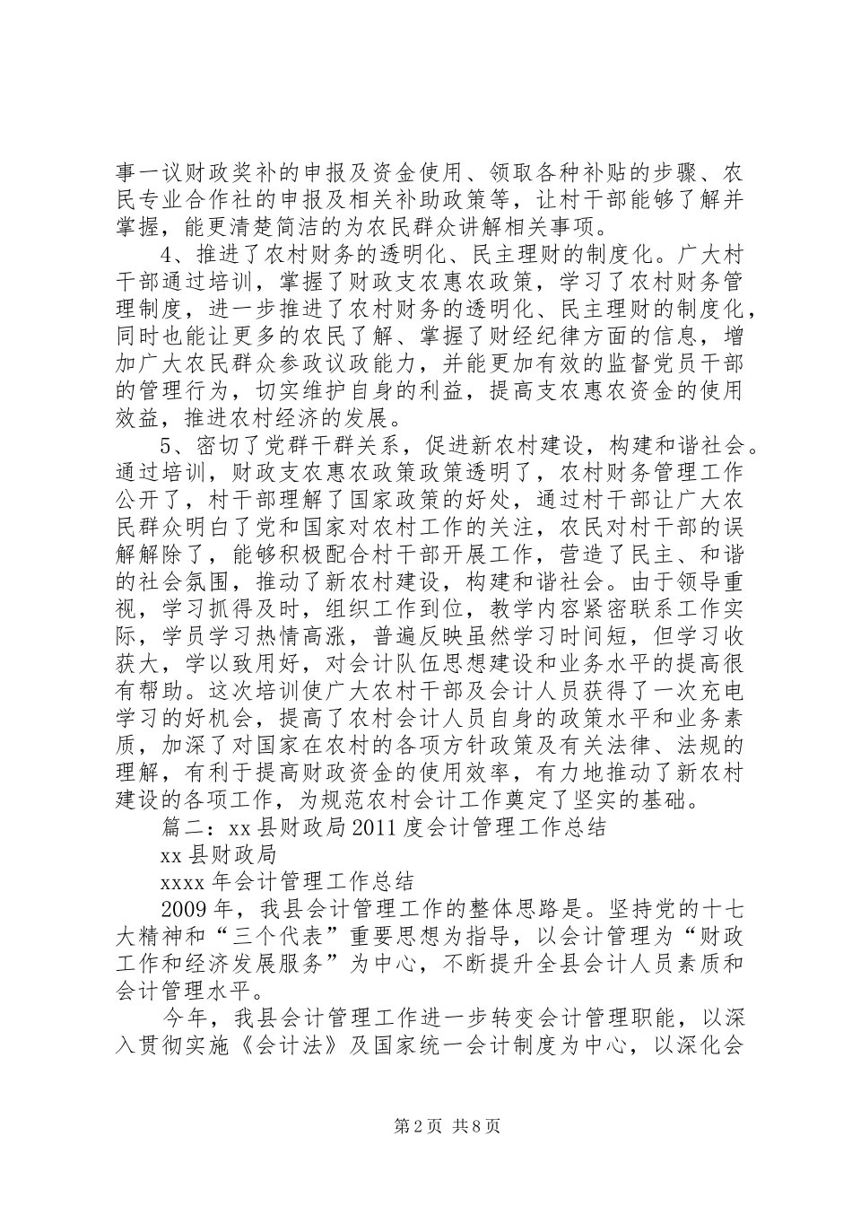 县财政局关于乡镇财政干部和农村财会人员培训工作总结_第2页