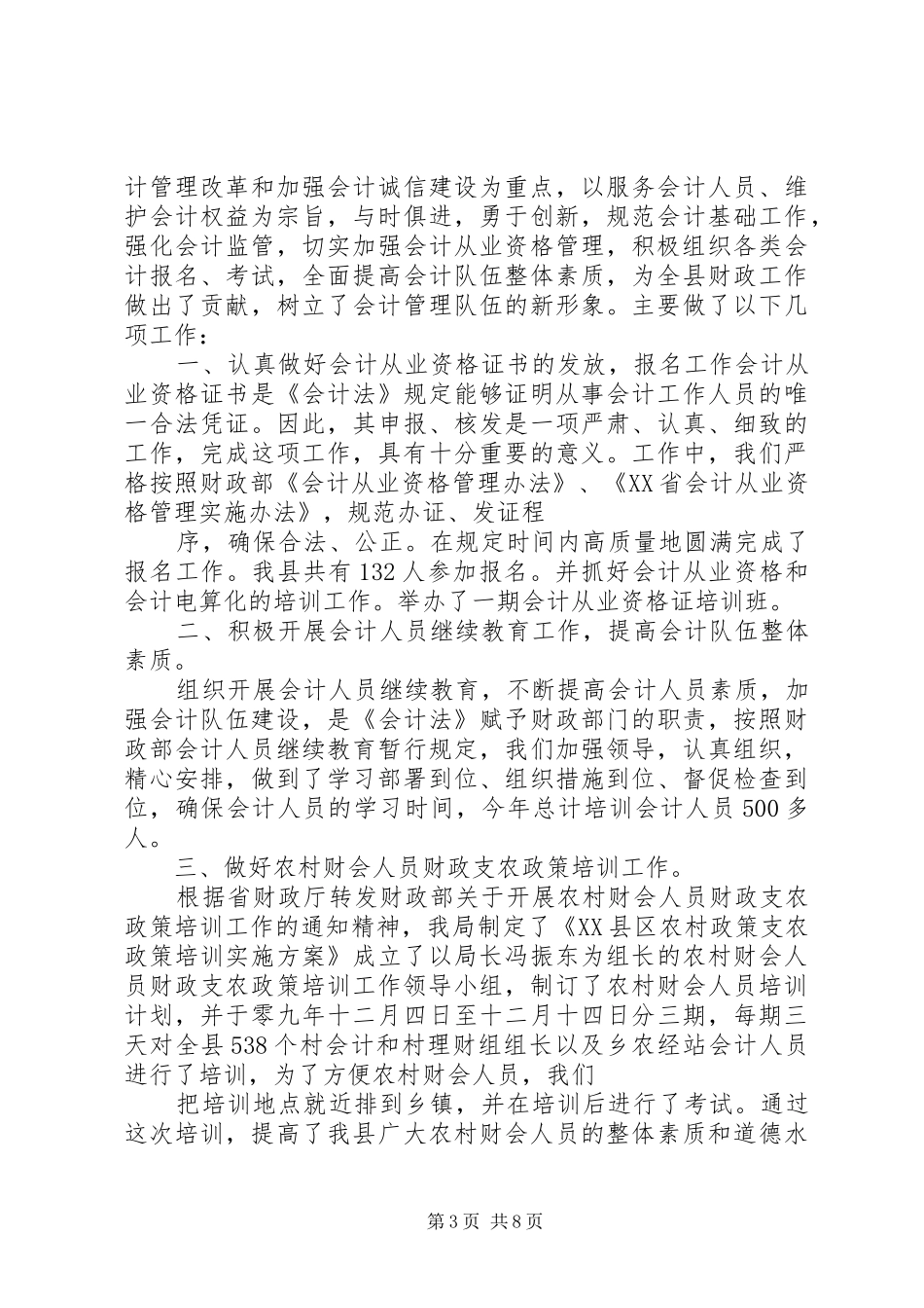 县财政局关于乡镇财政干部和农村财会人员培训工作总结_第3页