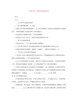 租赁合同电脑设备租赁协议