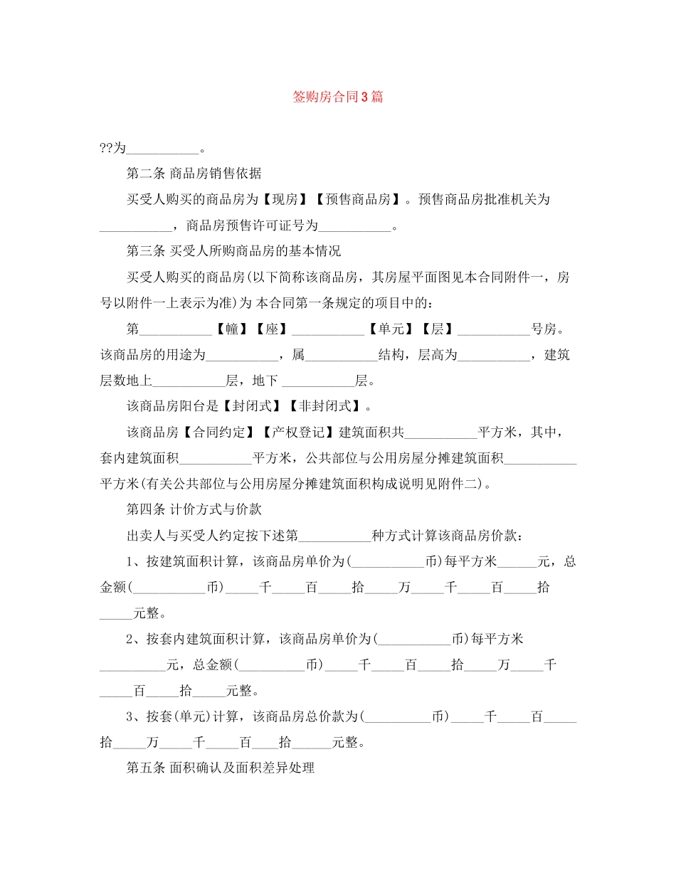 签购房合同3篇_第1页