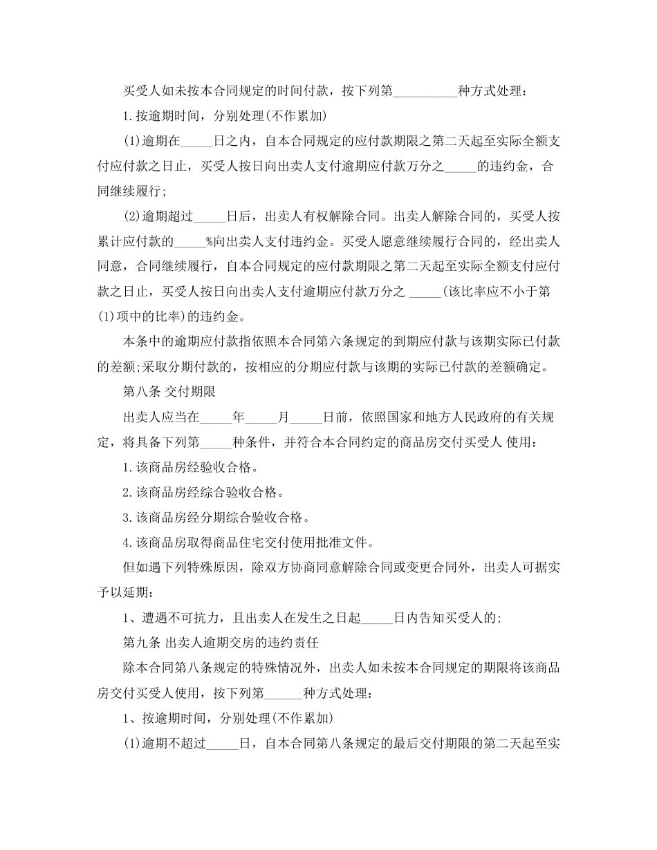 签购房合同3篇_第3页