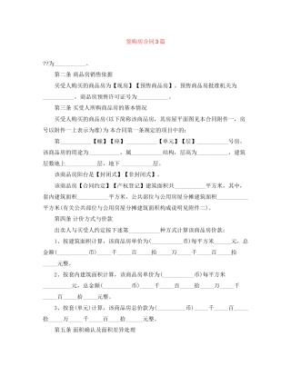 签购房合同3篇