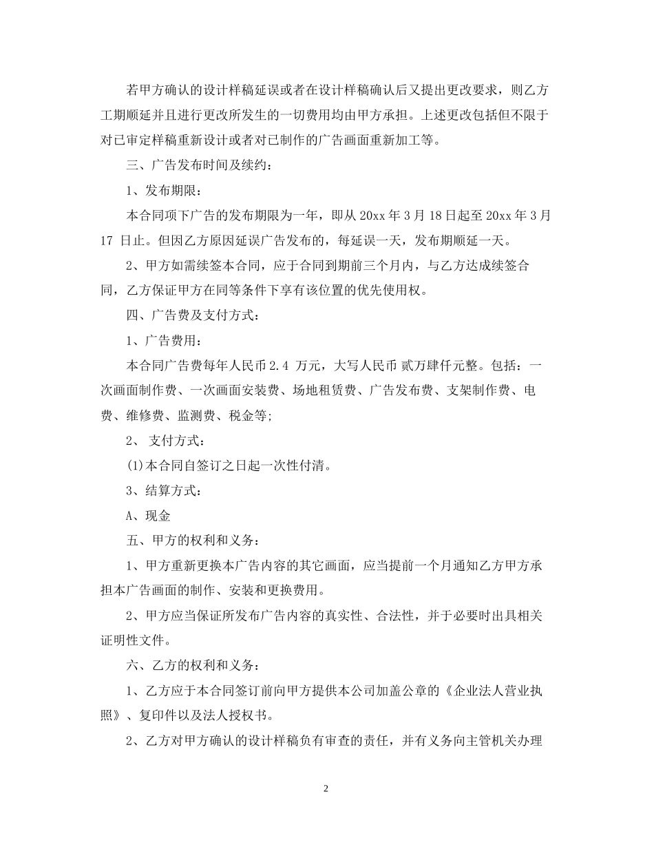 户外广告代理发布合同_第2页