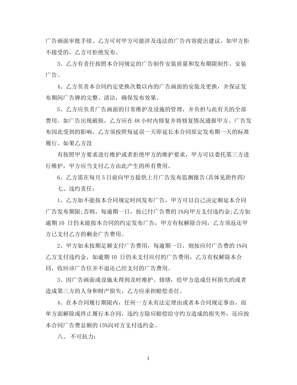户外广告代理发布合同_第3页