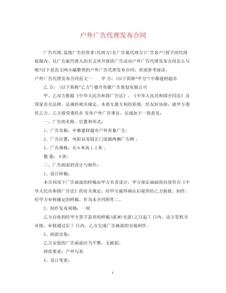户外广告代理发布合同
