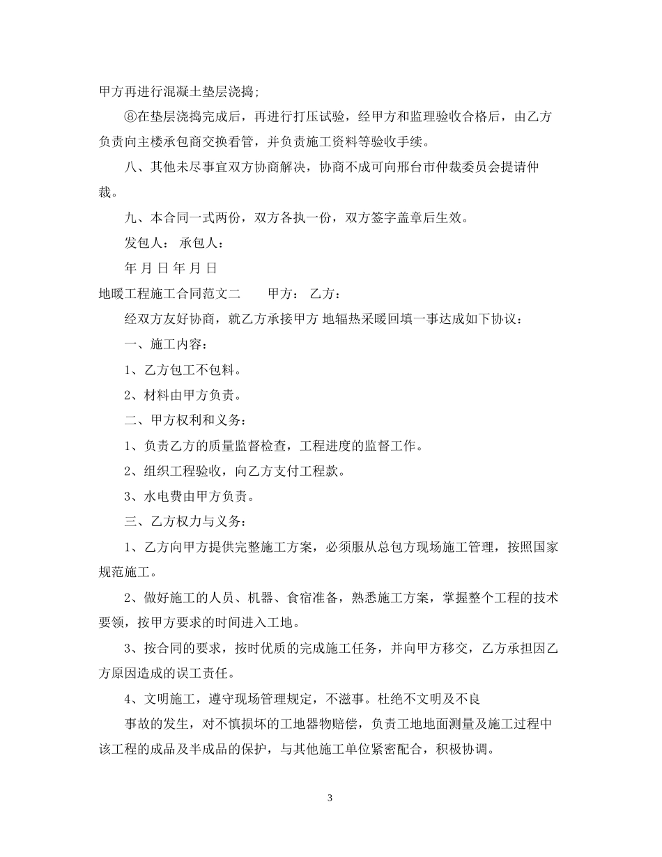地暖工程施工合同范本_第3页