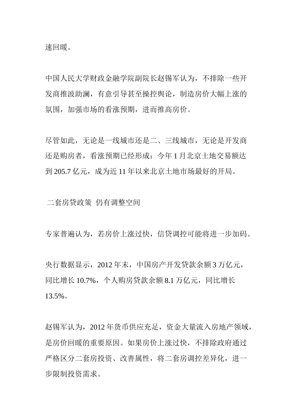 多家银行房贷政策并未改变_第2页