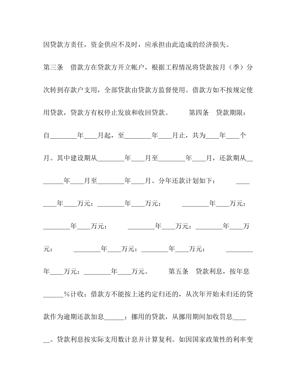 中国人民建设银行基本建设借款合同2)_第2页