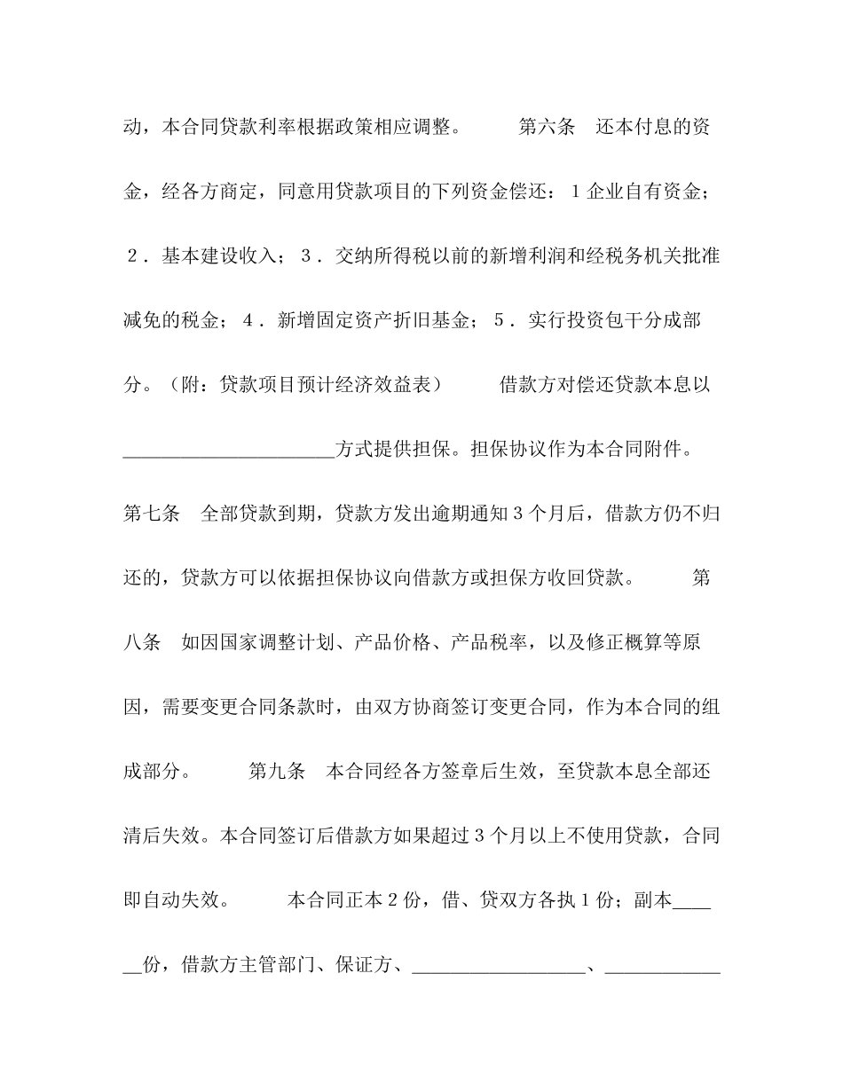 中国人民建设银行基本建设借款合同2)_第3页