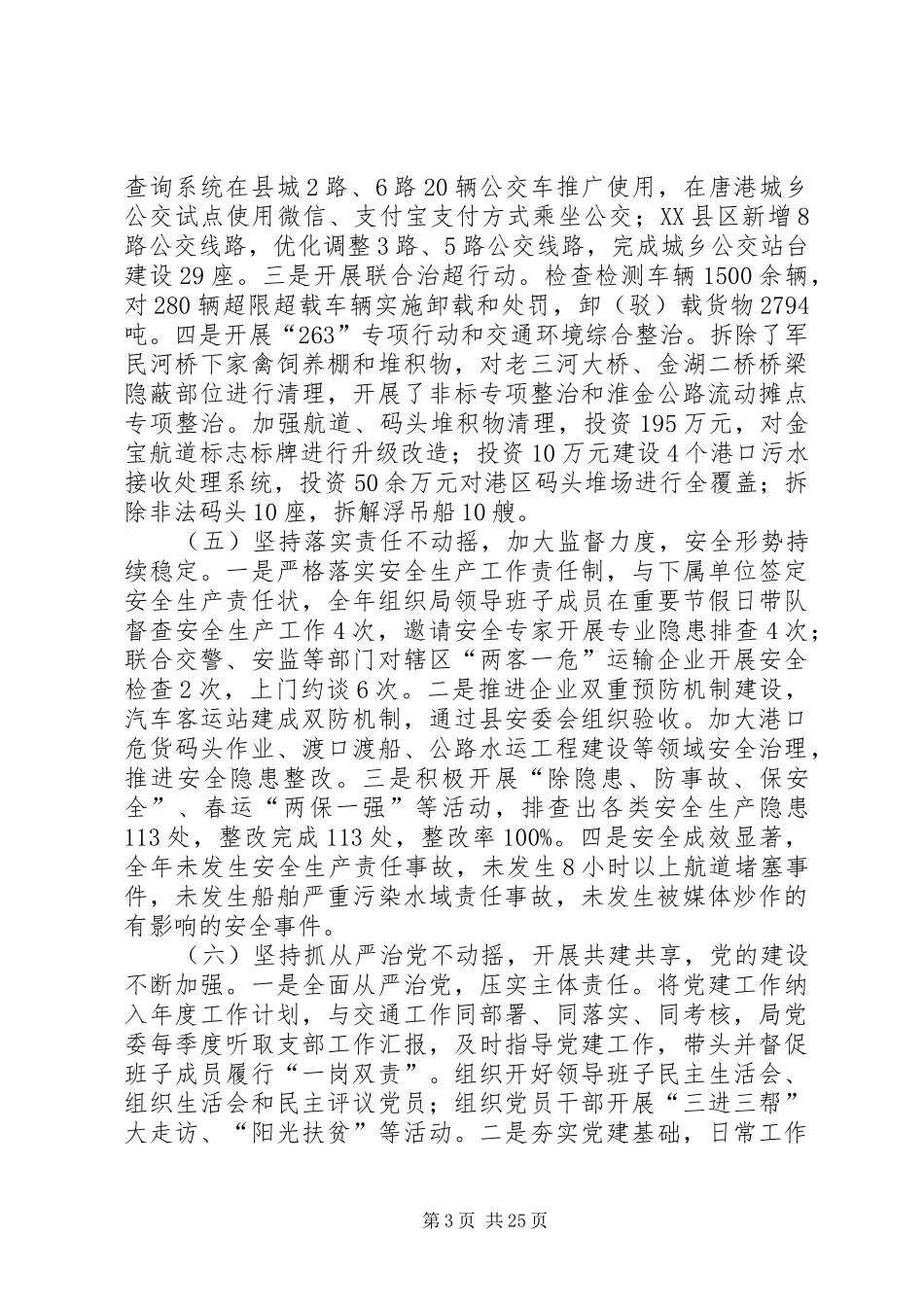 县交通运输局工作总结6篇_第3页