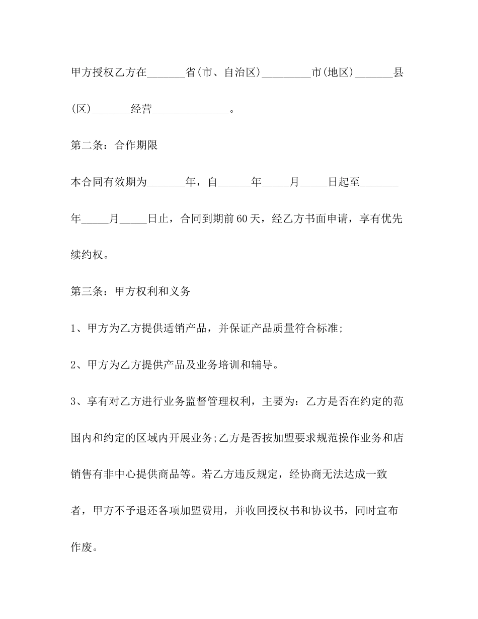 合伙开加盟店合同范本_第2页