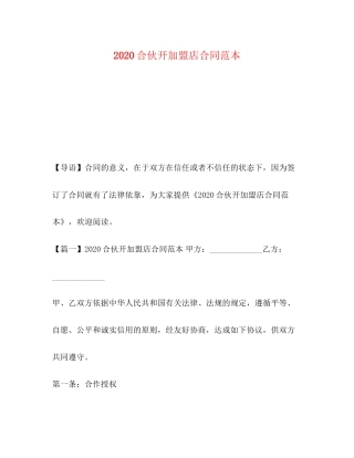 合伙开加盟店合同范本