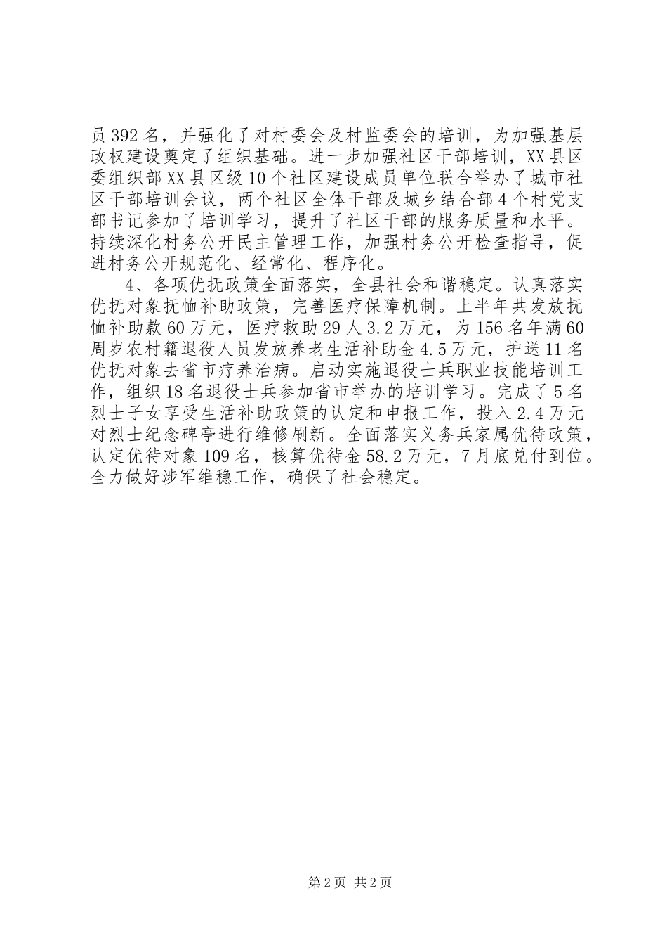 县上半年民政工作总结_第2页