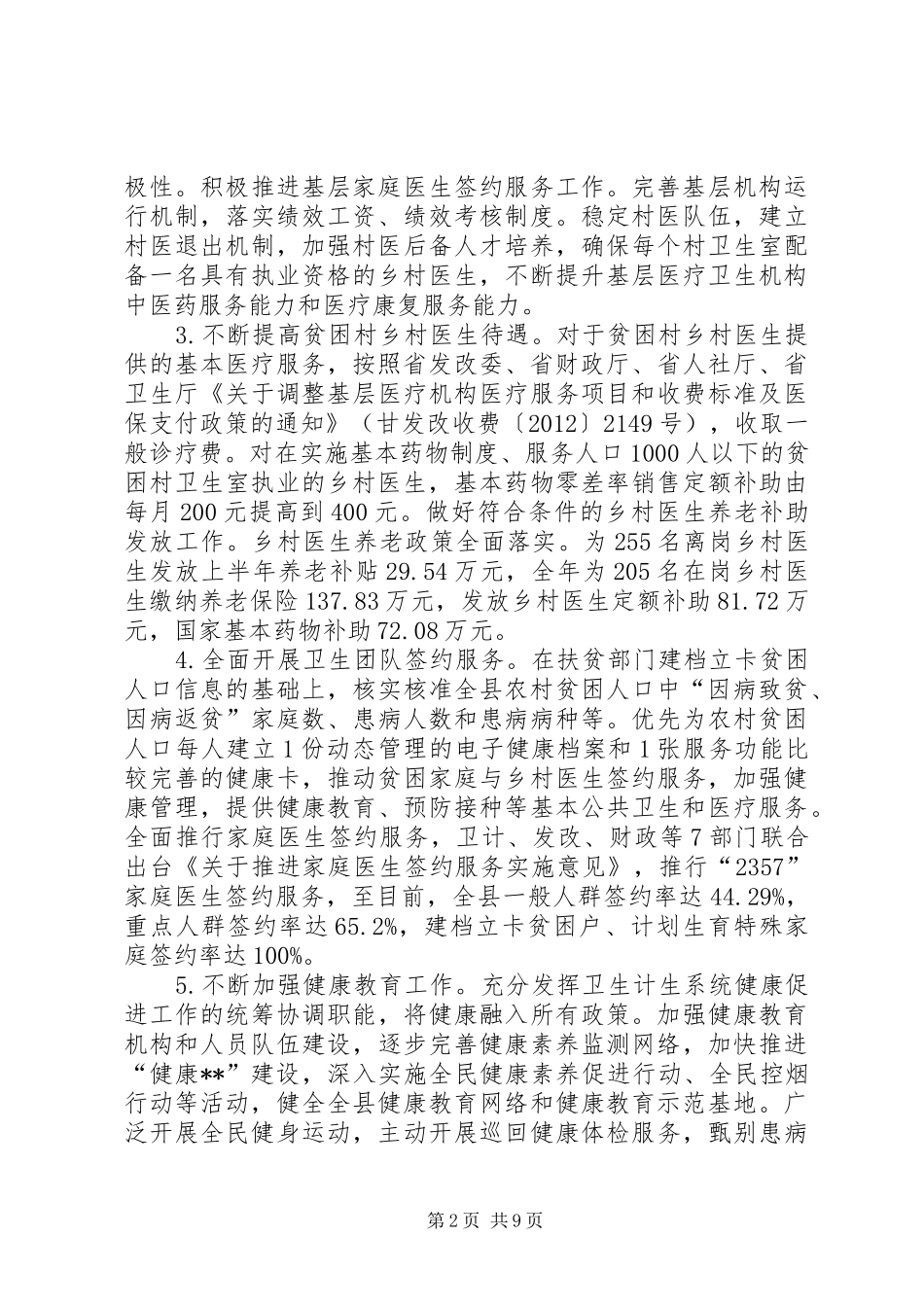 县卫计委XX年健康扶贫工作总结_第2页
