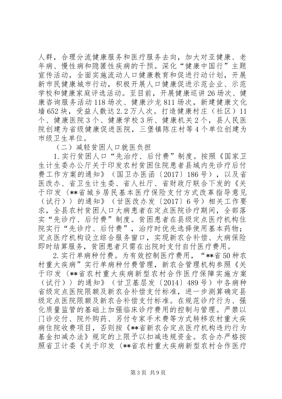 县卫计委XX年健康扶贫工作总结_第3页