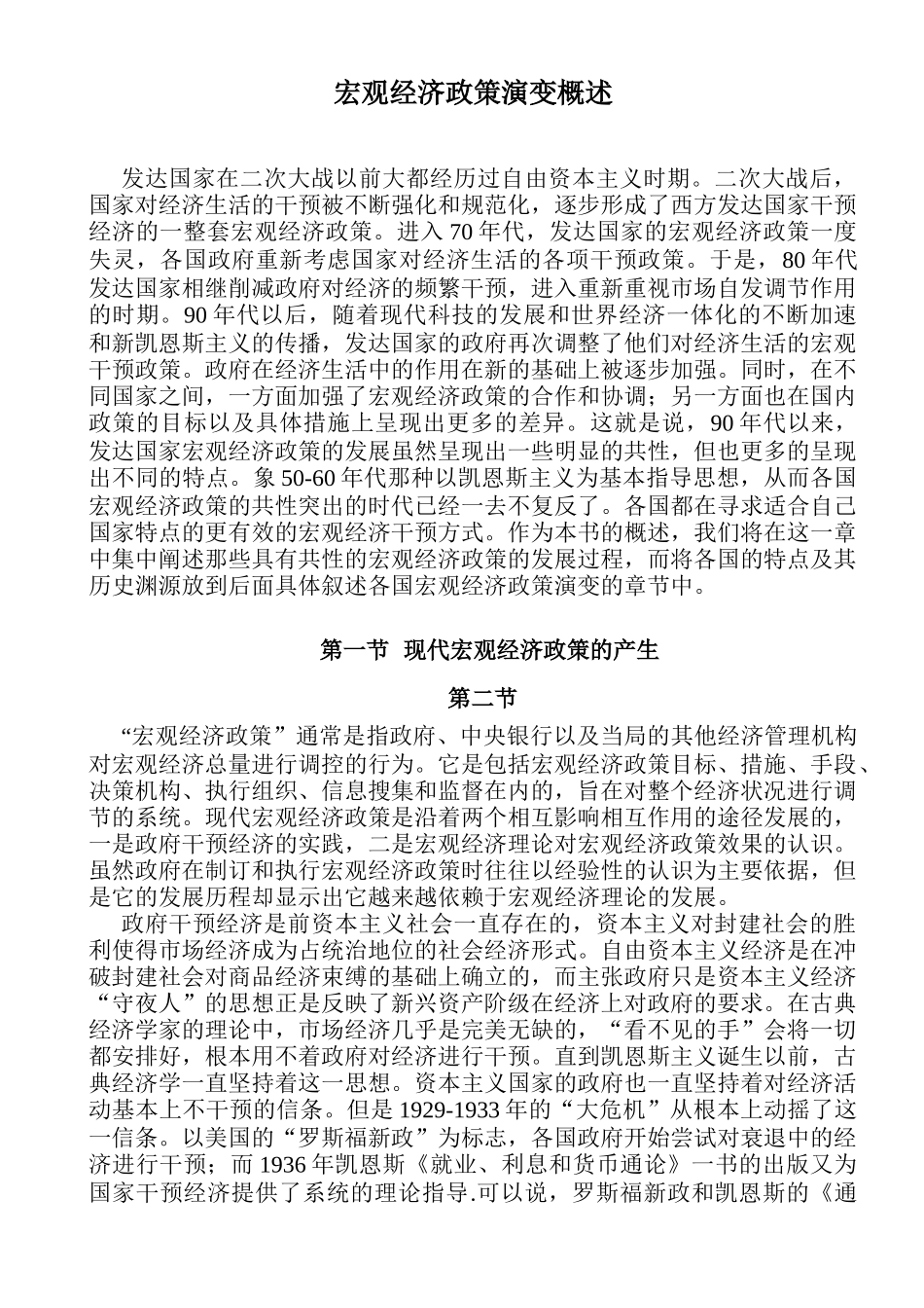 宏观经济政策演变概述23(1)_第1页