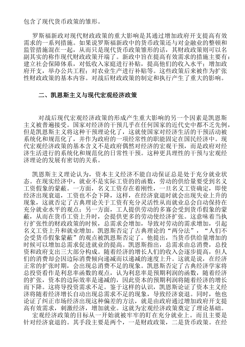 宏观经济政策演变概述23(1)_第3页