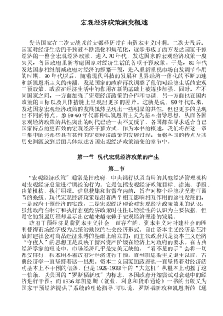宏观经济政策演变概述23(1)