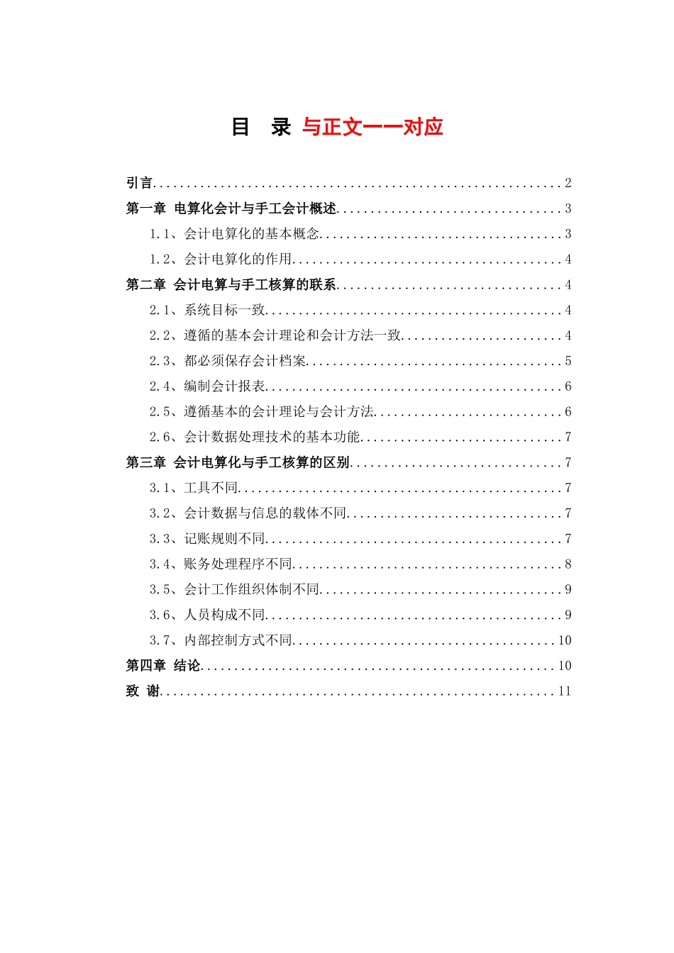 电算化会计与手工账务处理的比较与分析_第2页