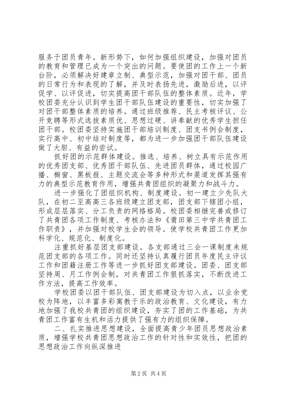 学校共青团委工作总结_第2页