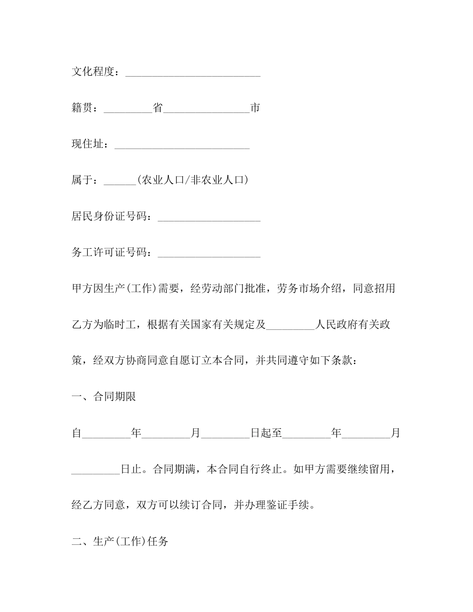 正规劳动合同范本3_第2页