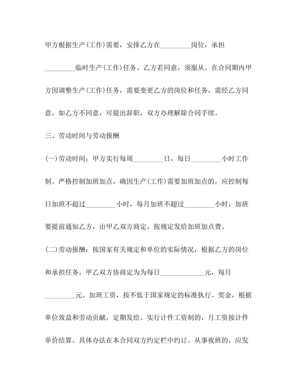 正规劳动合同范本3_第3页