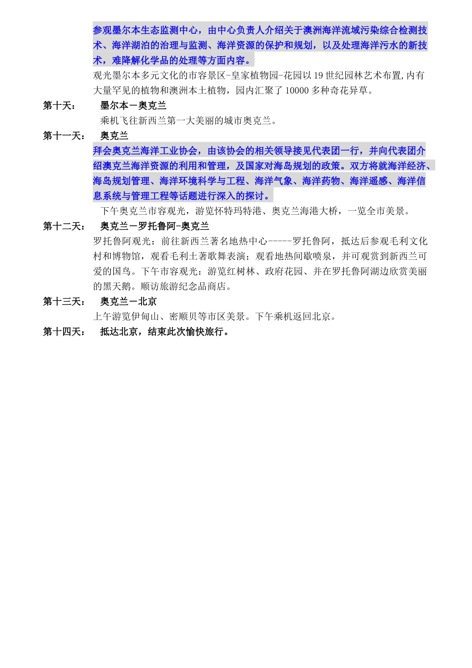 海洋经济学术代表团赴澳_第2页