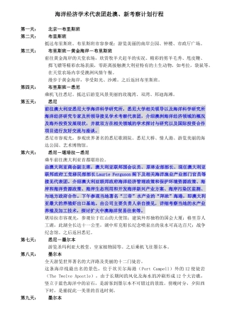 海洋经济学术代表团赴澳