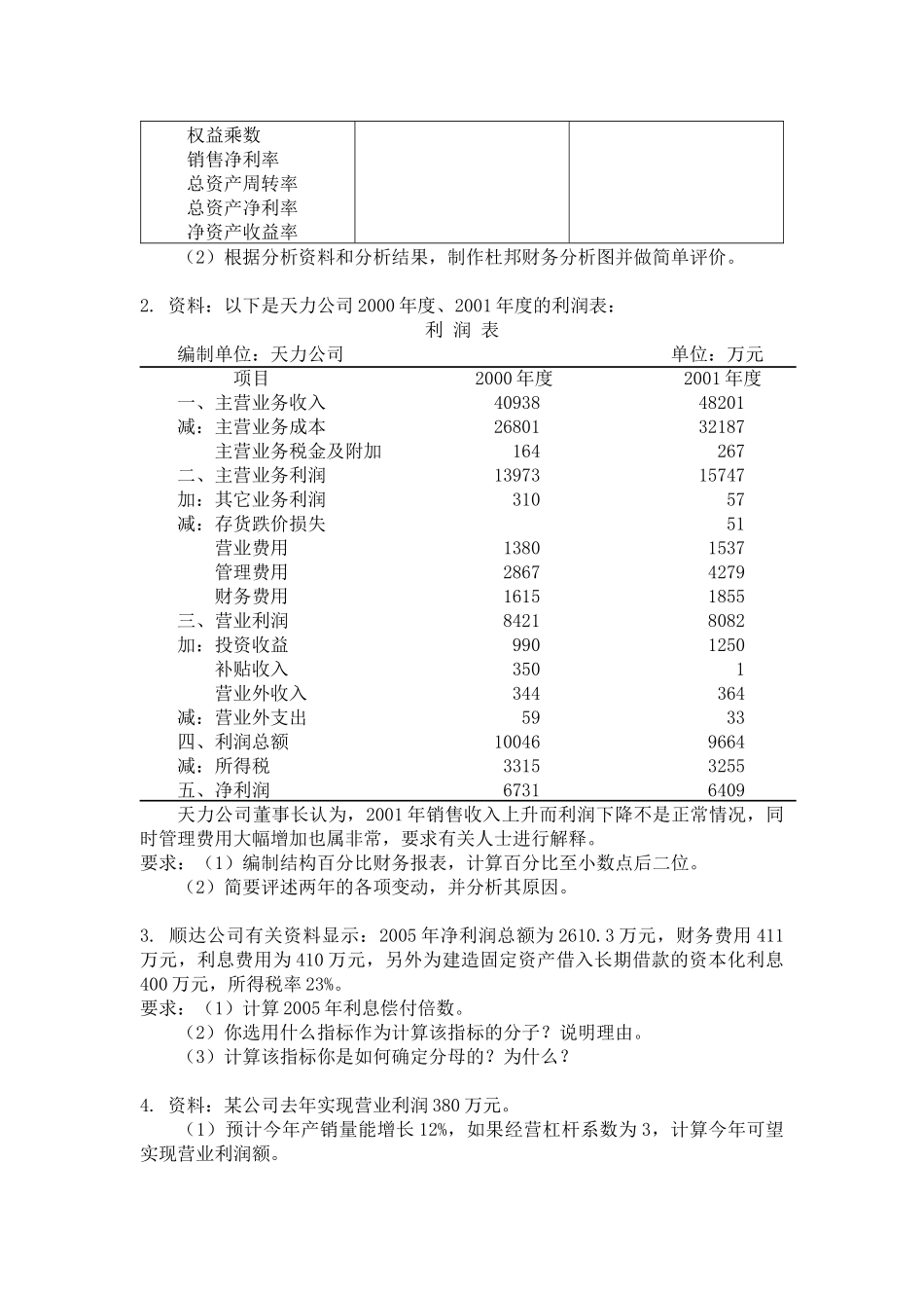 财务报表分析考试试题( 8页)_第3页