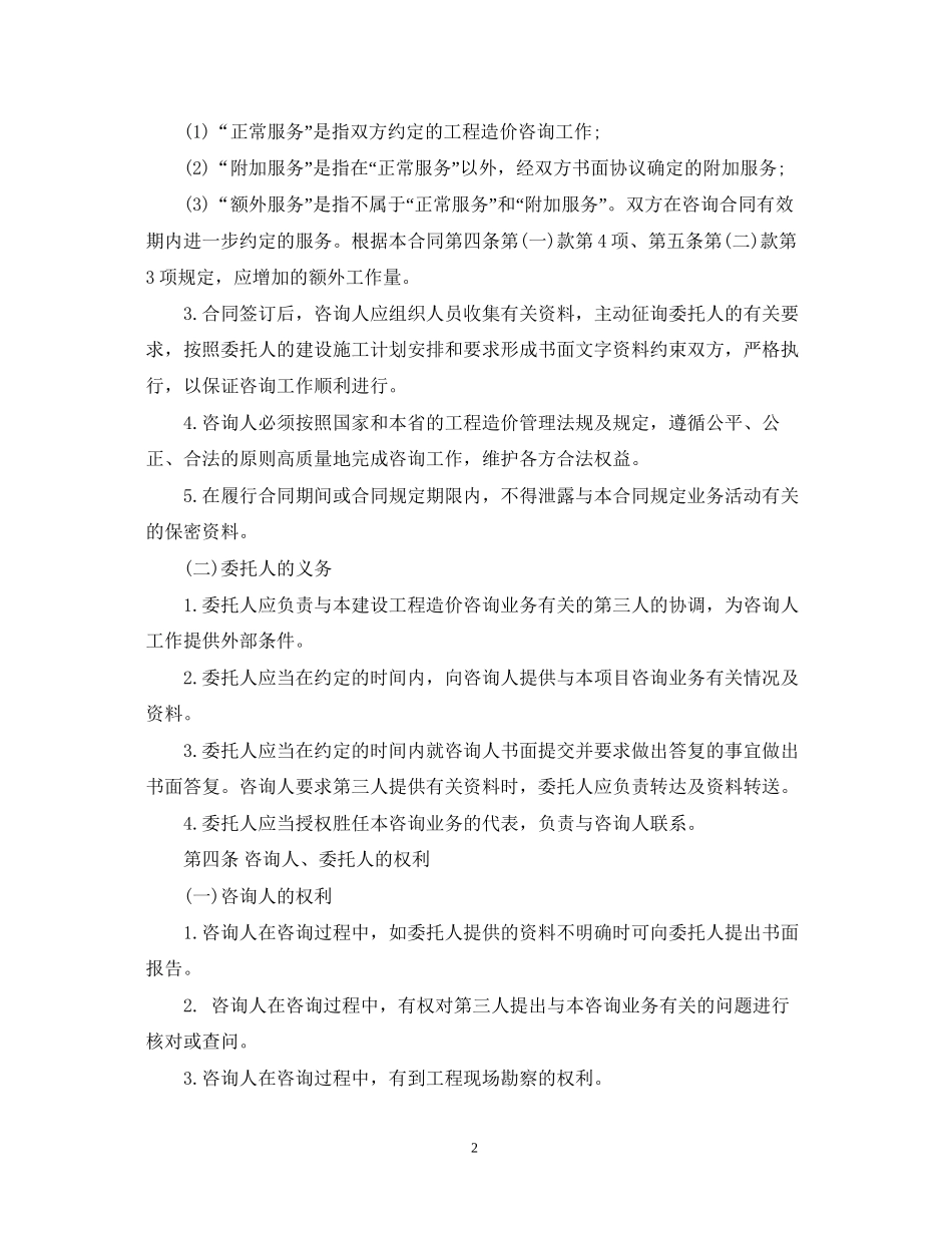 造价咨询委托合同_第2页