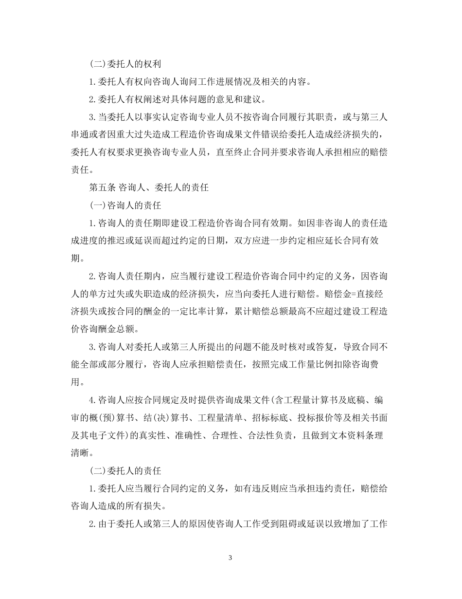 造价咨询委托合同_第3页