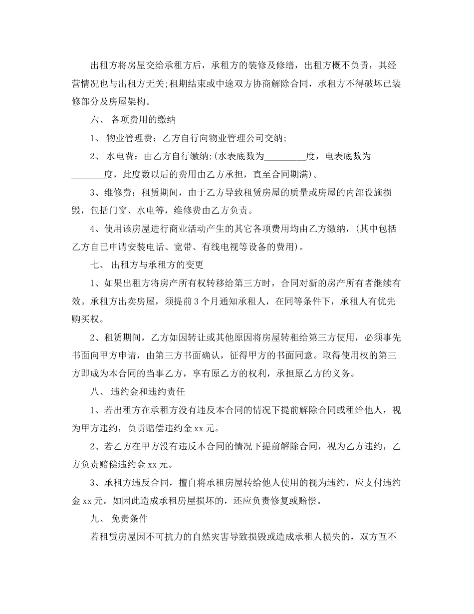 门店房屋租赁合同_第2页