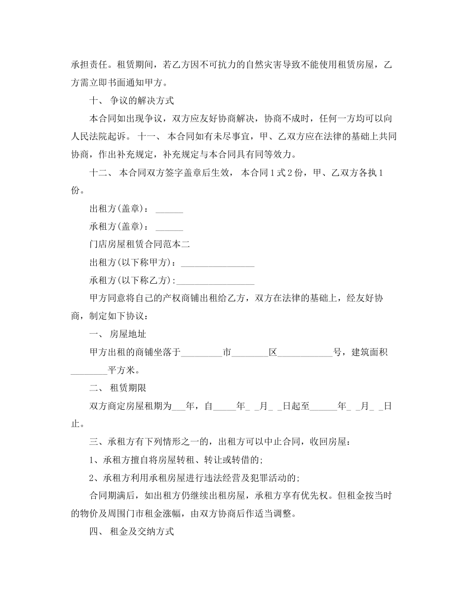 门店房屋租赁合同_第3页