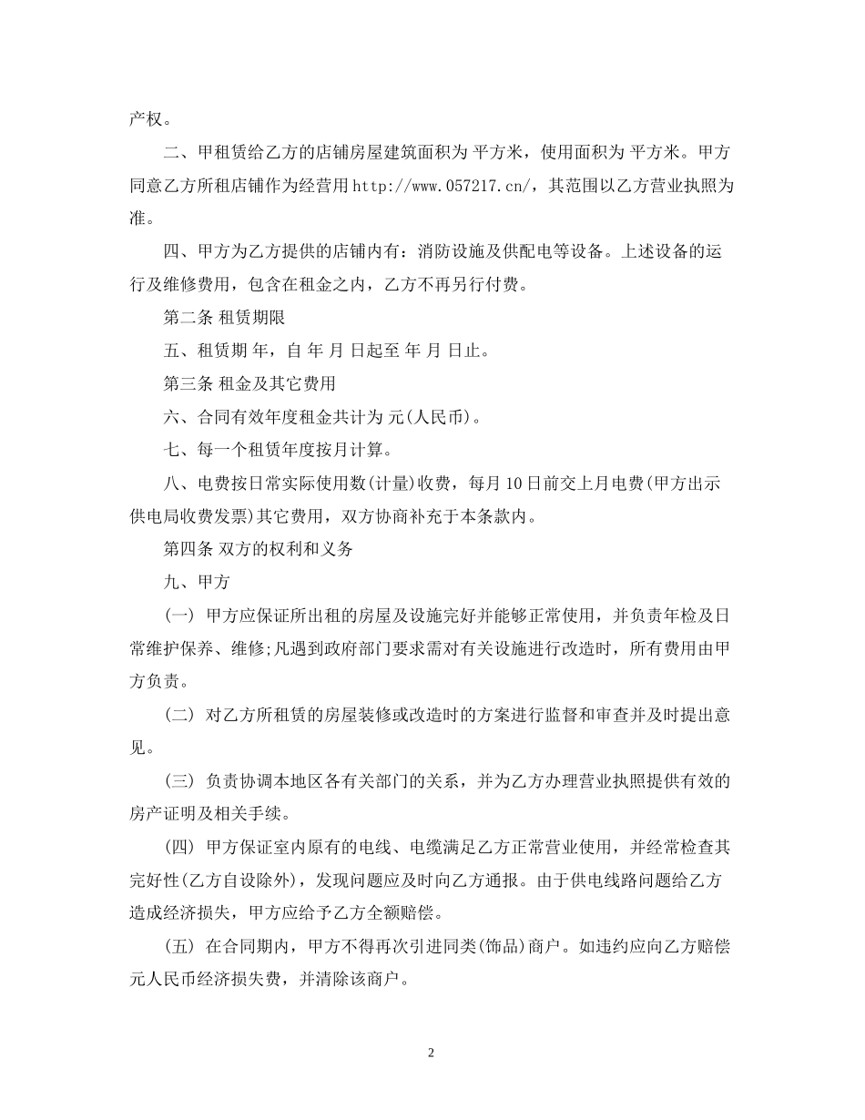 店铺租房合同范本2)_第2页