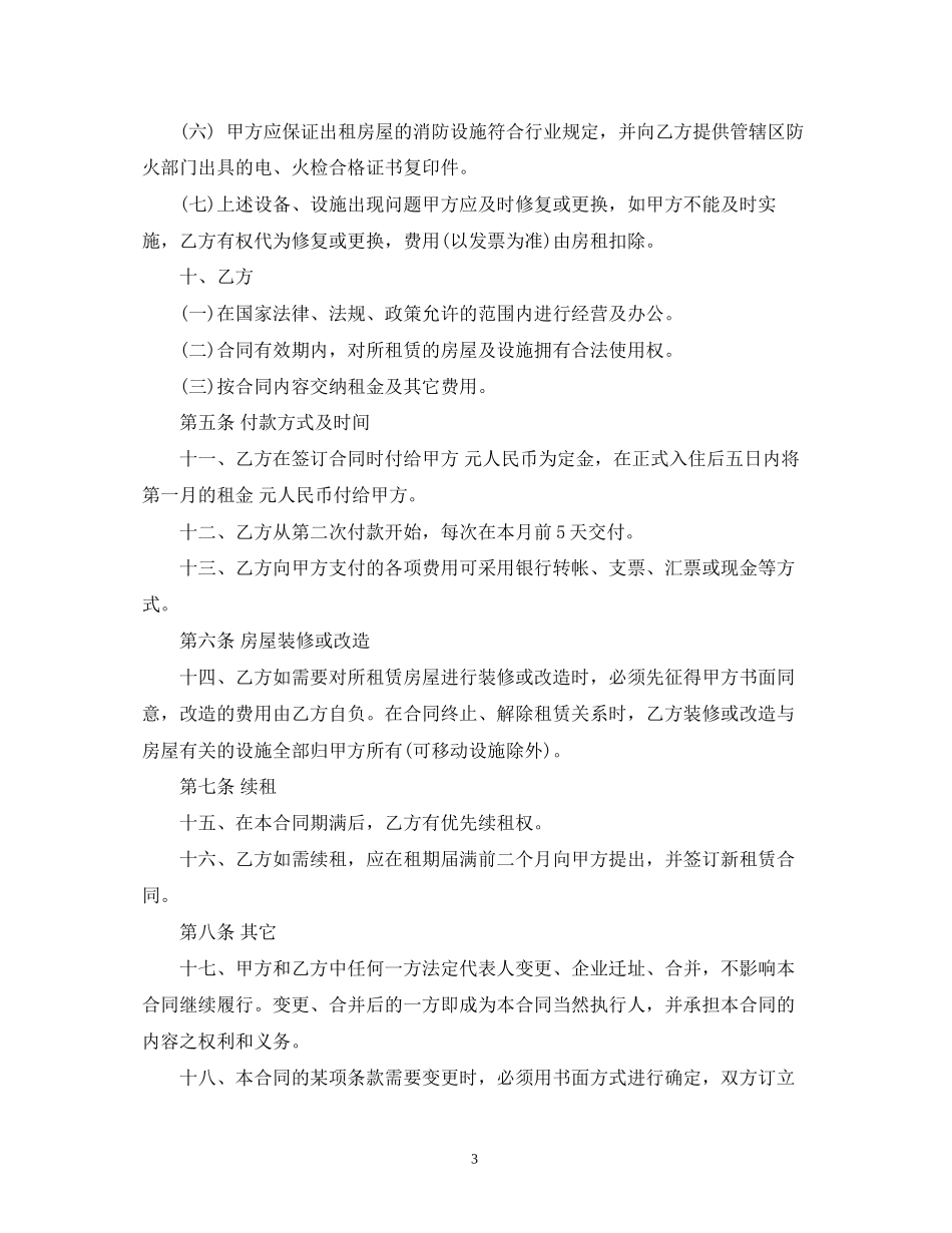 店铺租房合同范本2)_第3页