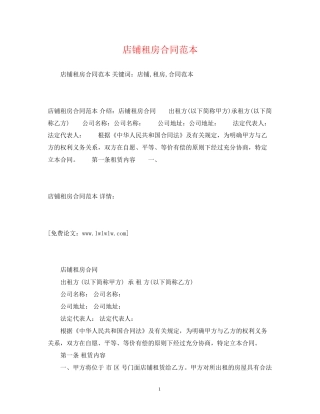 店铺租房合同范本2)
