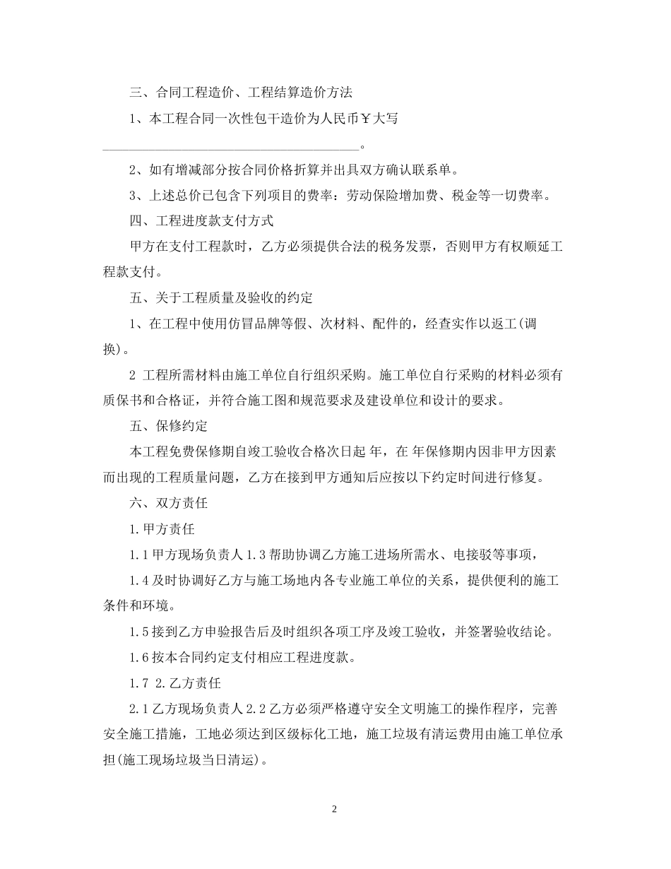装修工程总承包合同范本_第2页