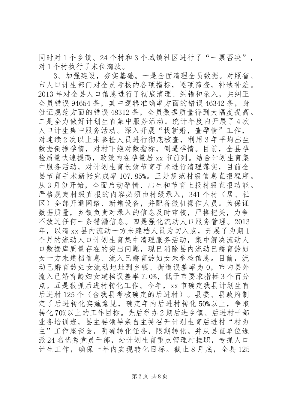 县人口计生委工作总结报告材料_第2页