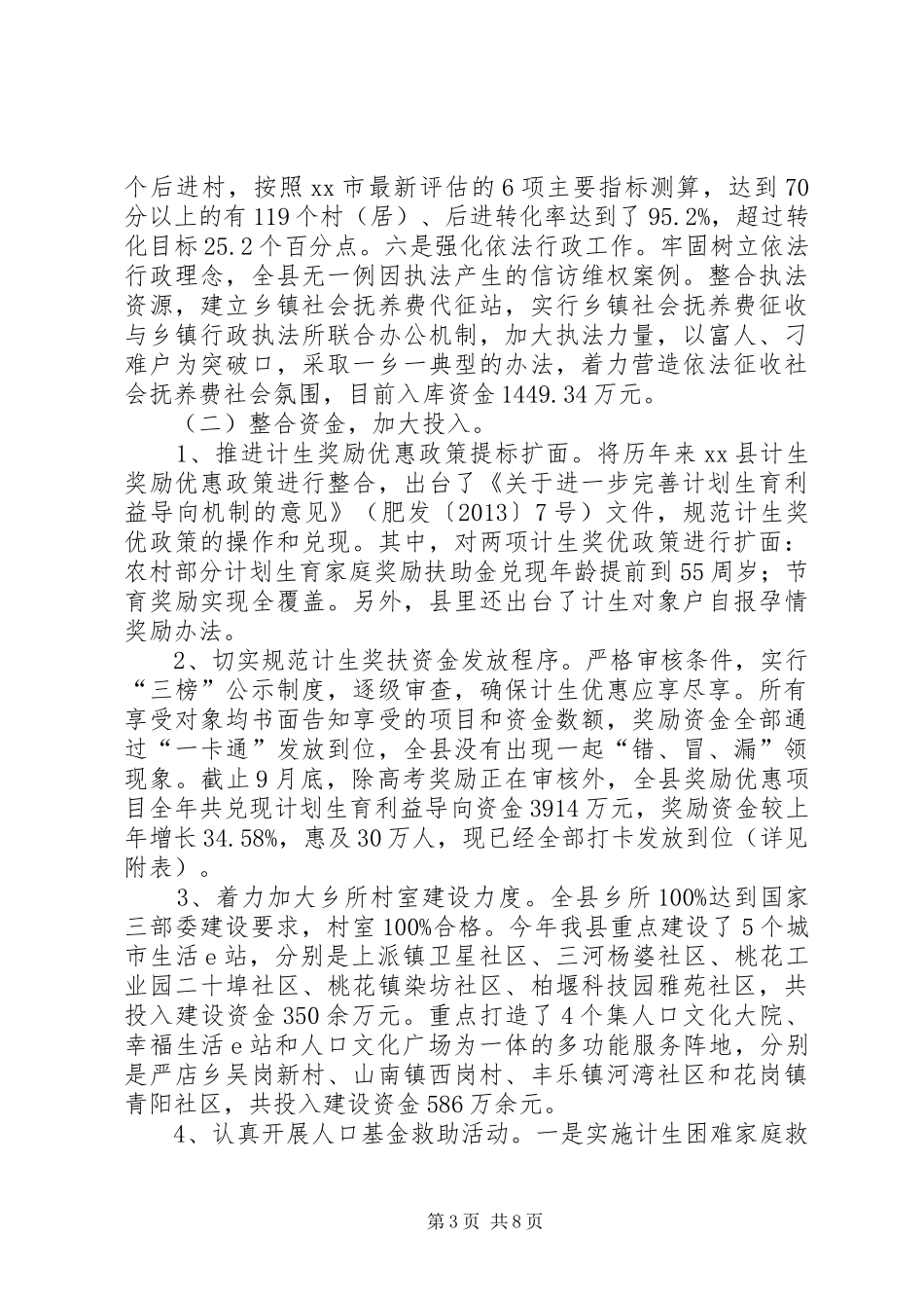 县人口计生委工作总结报告材料_第3页