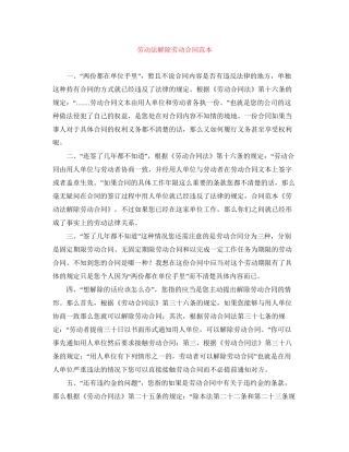 劳动法解除劳动合同范本