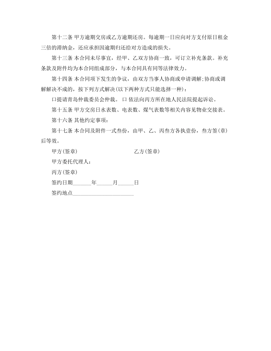 中介正规租房合同范本下载_第3页