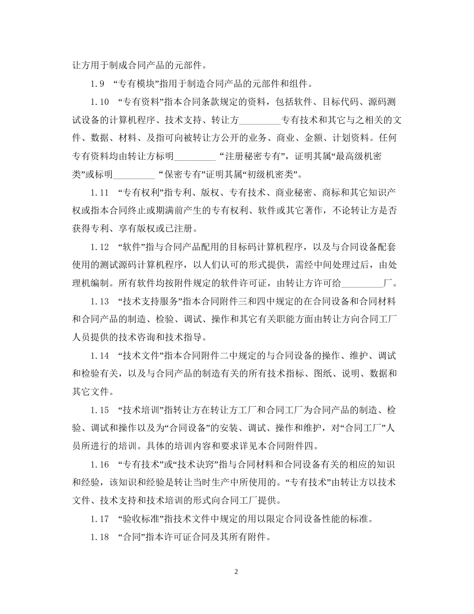 设备技术引进合同范本3篇_第2页