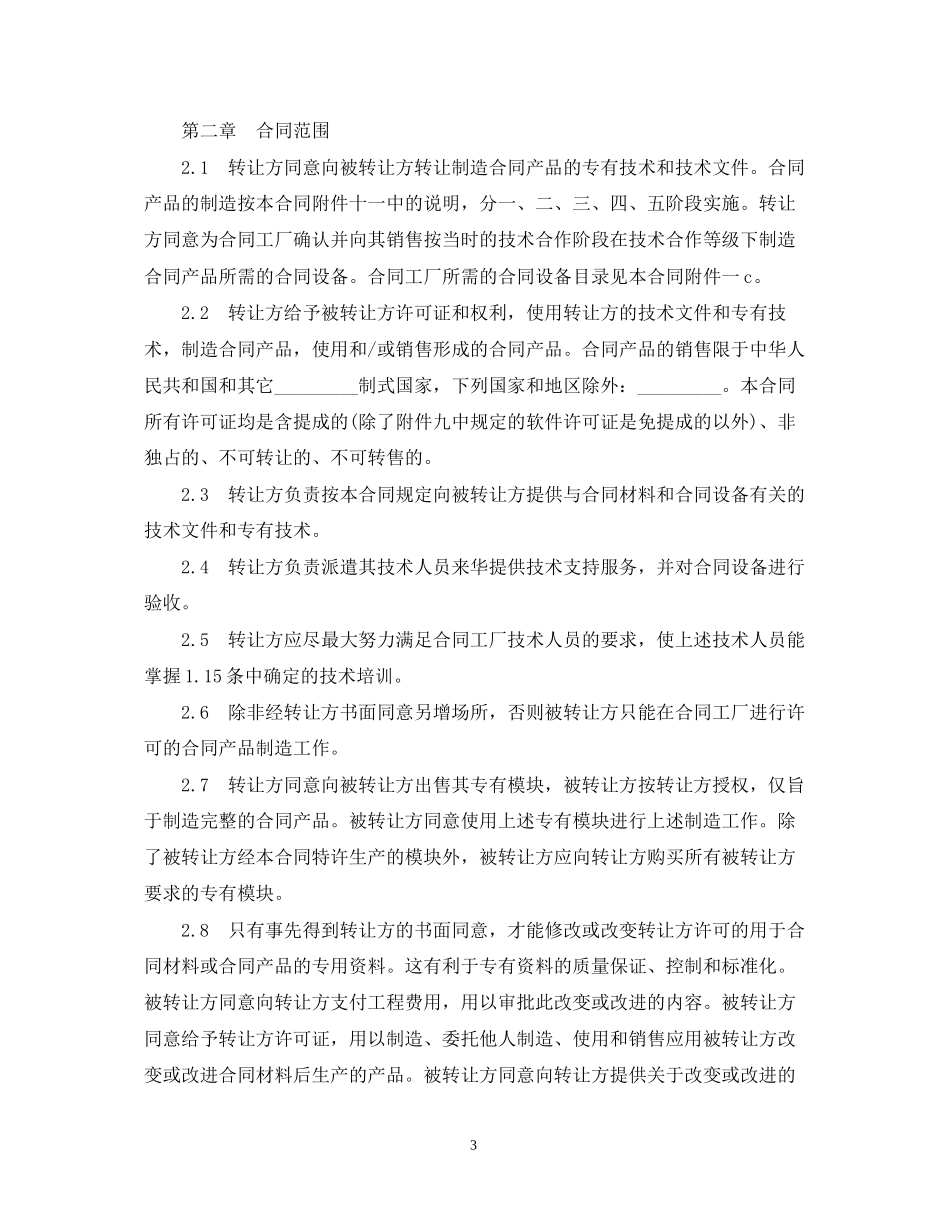 设备技术引进合同范本3篇_第3页
