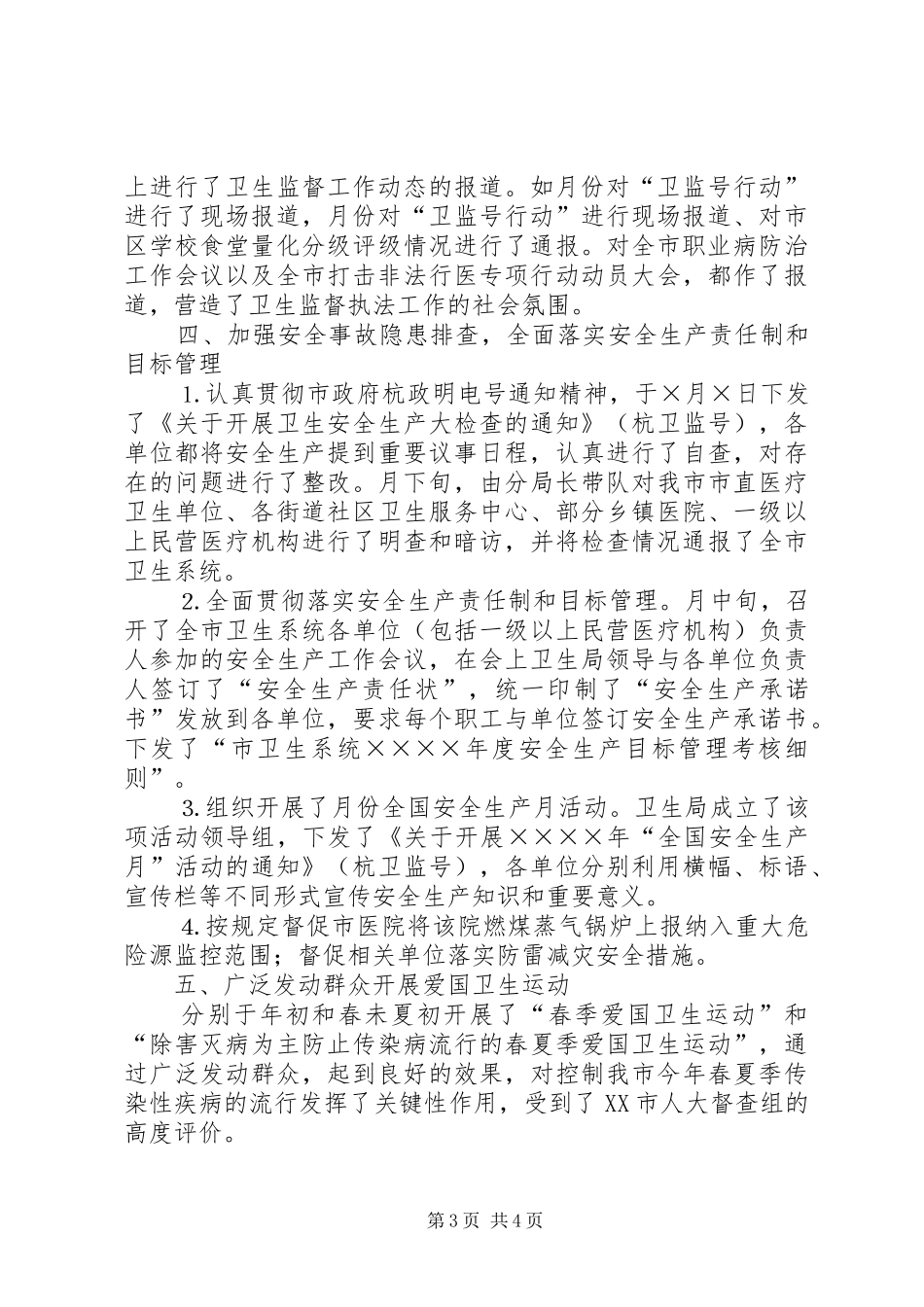 卫生局卫生监督科二○○五年度上半年工作小结_第3页