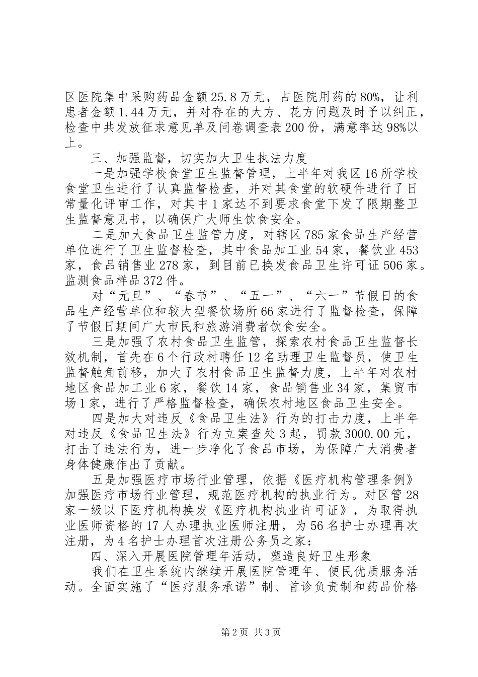 卫生局上半年纪检工作总结_第2页